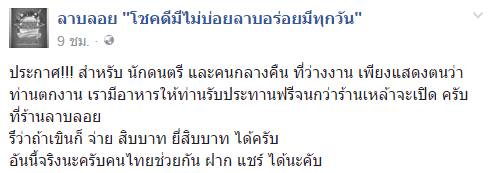 ในหลวงสวรรคต