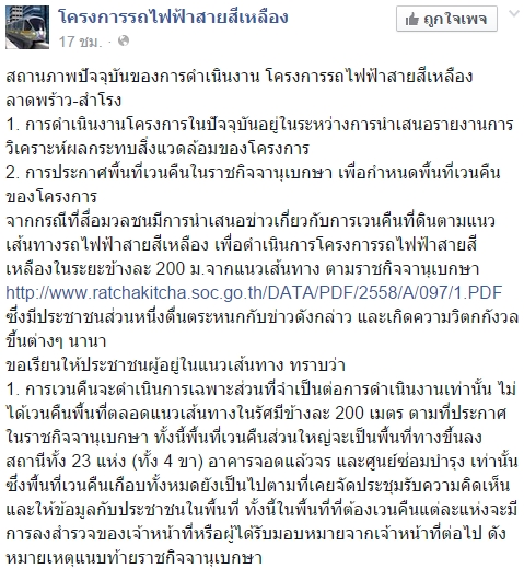 เวนคืนที่ดิน รถไฟฟ้าสายสีเหลือง