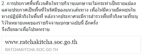 เวนคืนที่ดิน รถไฟฟ้าสายสีเหลือง