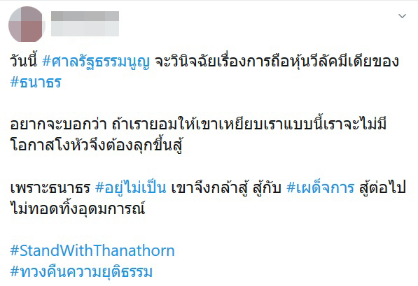 ธนาธร จึงรุ่งเรืองกิจ