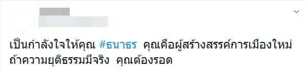 ธนาธร จึงรุ่งเรืองกิจ