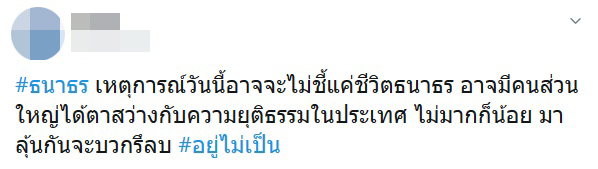 ธนาธร จึงรุ่งเรืองกิจ