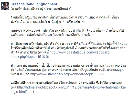 ฉีดฟอร์มาลีนใส่ปู