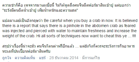 ฉีดฟอร์มาลีนใส่ปู