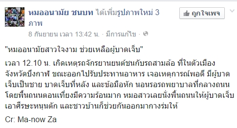 หมอช่วยคนเจ็บกลางถนน