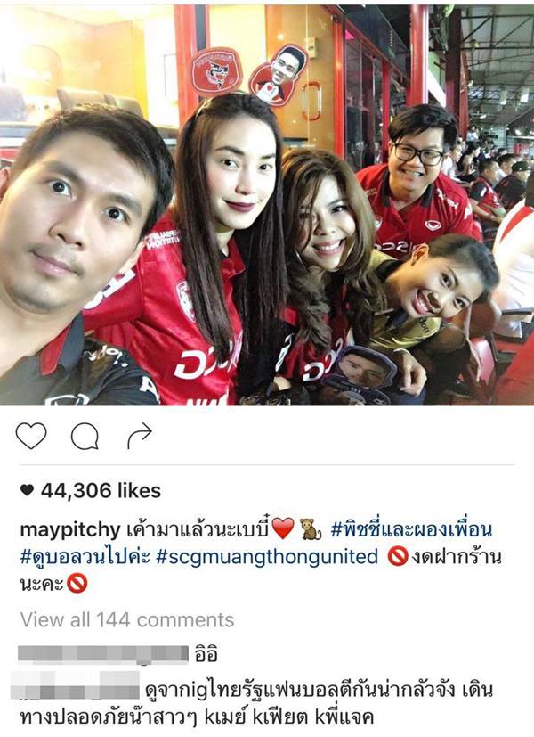 แฟนบอลตีกัน