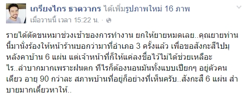 น้ำใจคนไทย