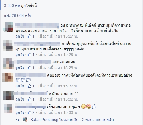 น้ำใจคนไทย