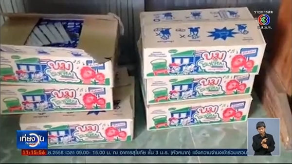 นมโรงเรียนบูด