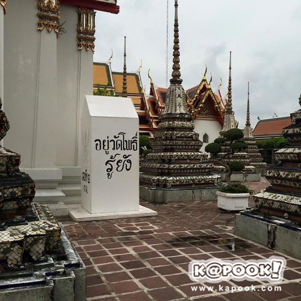 เฉลยต้นตอหลักกิโลฯ พิลึก รู้ยังอยู่วัดโพธิ์-ชาวเน็ตชี้ไม่งาม   