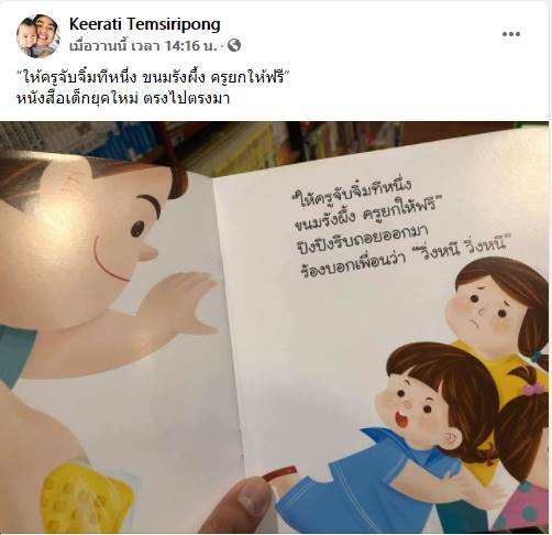 ปิงปิง ไม่ยอม