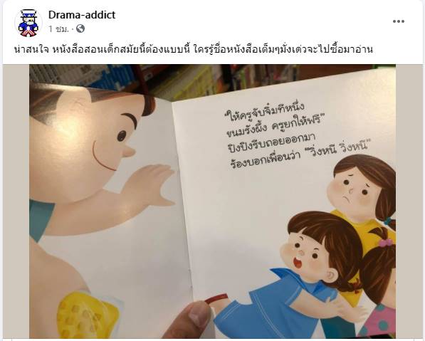 ปิงปิง ไม่ยอม