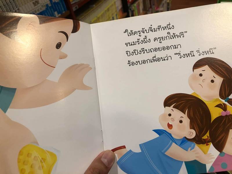 ปิงปิง ไม่ยอม