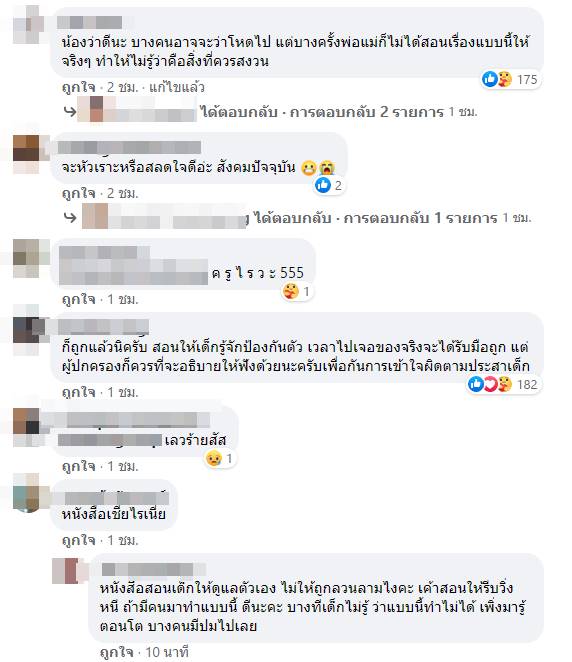 ปิงปิง ไม่ยอม