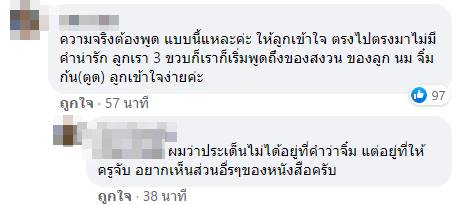 ปิงปิง ไม่ยอม