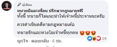ถูกทวงหนี้