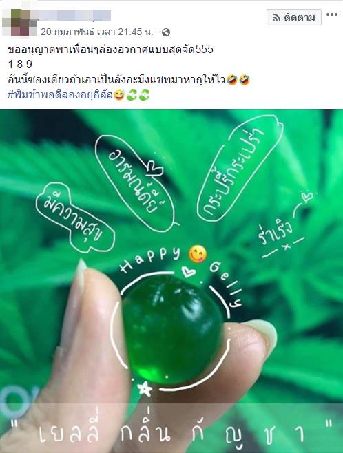 เยลลี่กัญชา