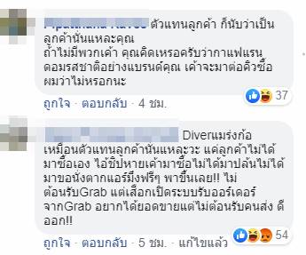 ดราม่าแกร็ป