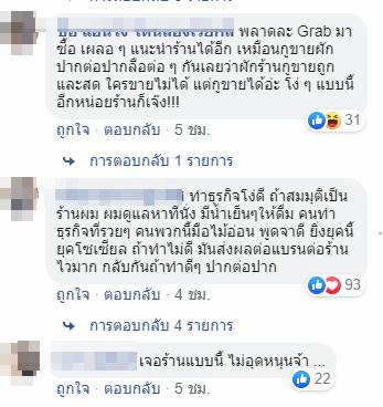 ดราม่าแกร็ป