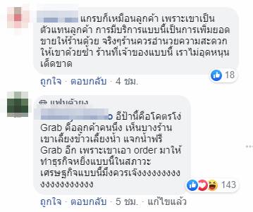 ดราม่าแกร็ป