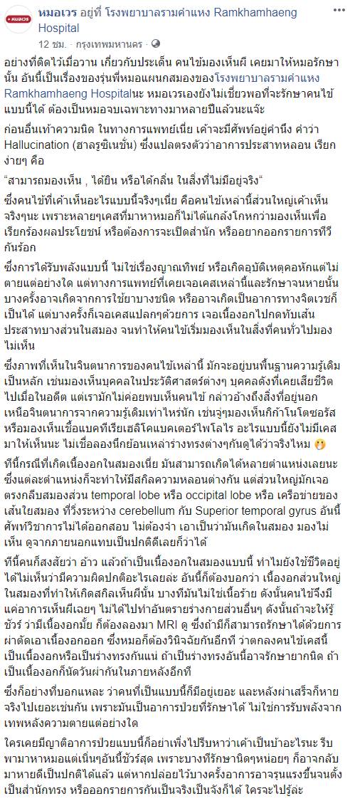 ช่องส่องผี