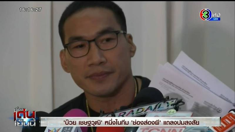 ช่องส่องผี