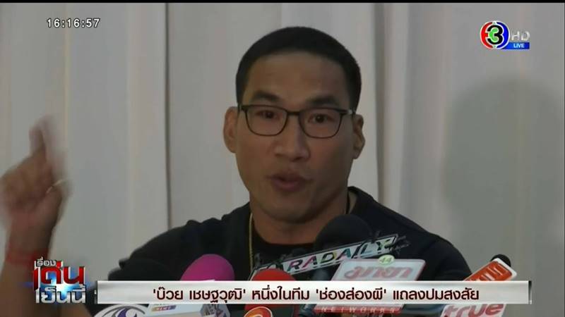 ช่องส่องผี