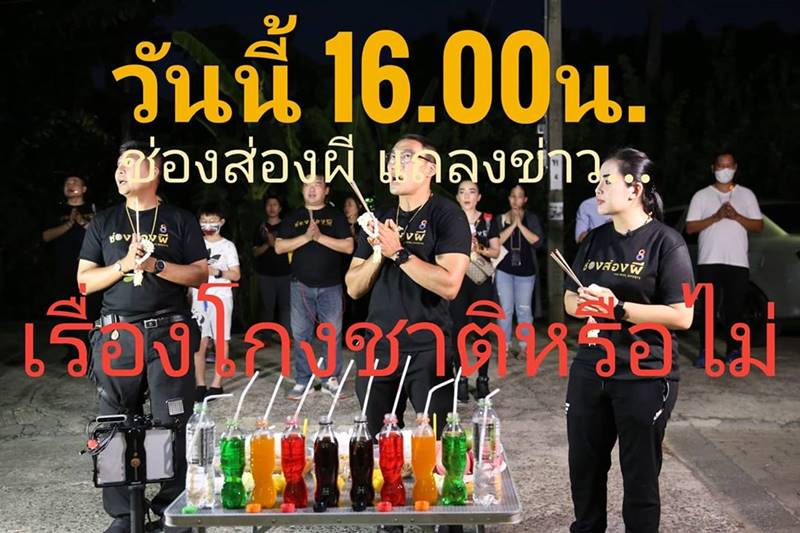 ช่องส่องผี