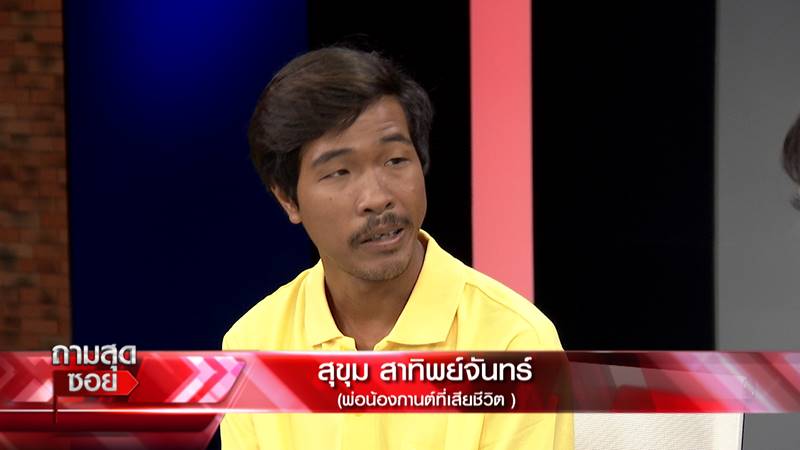 น้องกานต์ เด็ก 6 ขวบ เสียชีวิตปริศนา