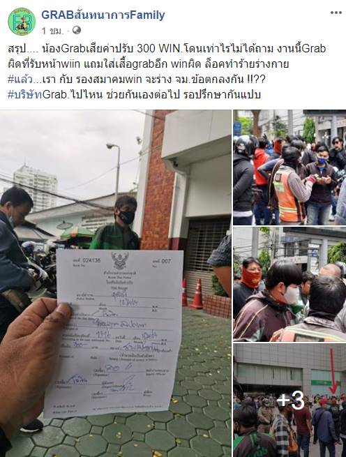 แกร็บหูหนวกโดนทำร้าย