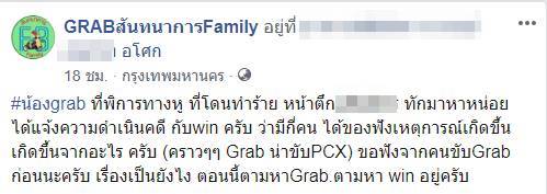 แกร็บหูหนวกโดนทำร้าย