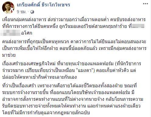 แกร็บหูหนวกโดนทำร้าย