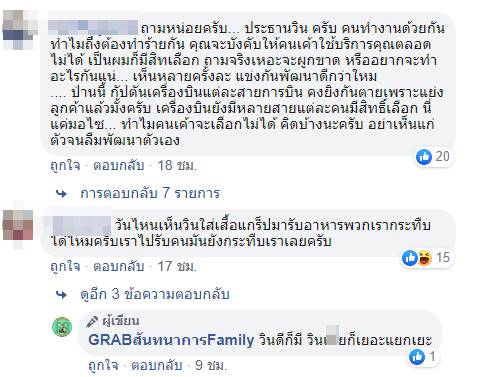 แกร็บหูหนวกโดนทำร้าย