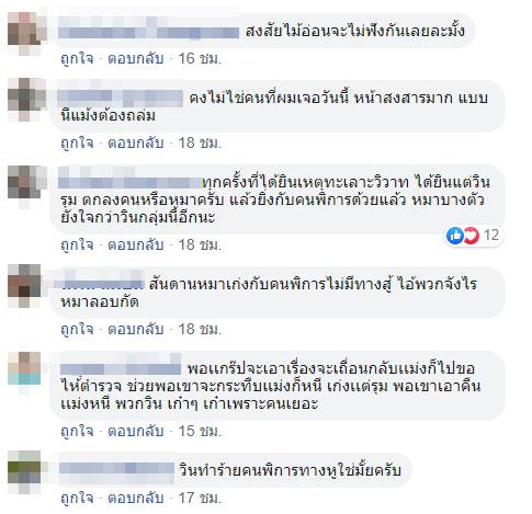 แกร็บหูหนวกโดนทำร้าย