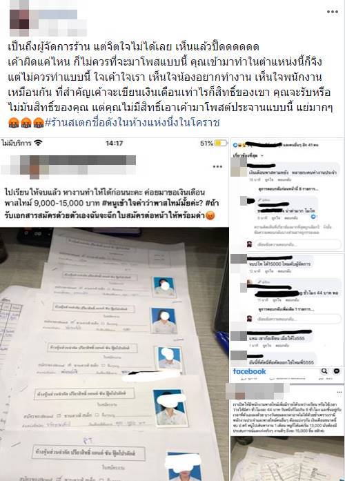 ฉีกใบสมัครพาร์ทไทม์
