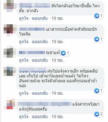 บุกรุกบ้าน