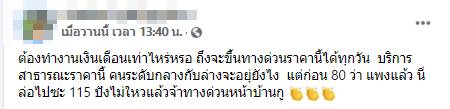 ค่าทางด่วน