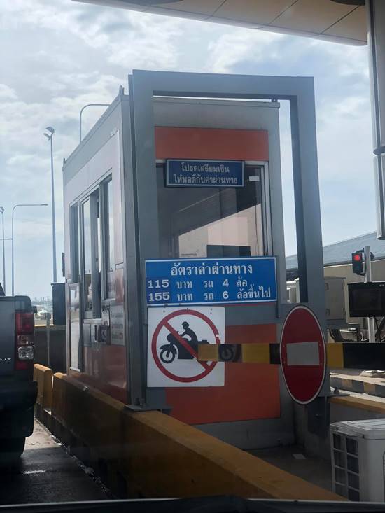 ค่าทางด่วน