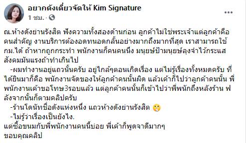 พนักงานผลักลูกค้า