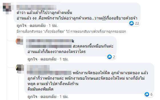 พนักงานผลักลูกค้า