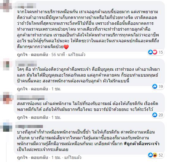 พนักงานผลักลูกค้า