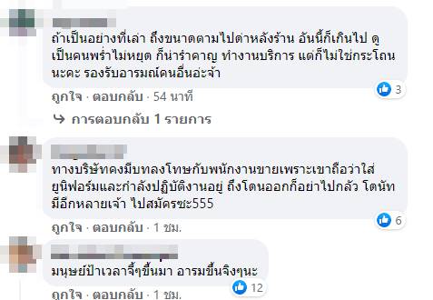 พนักงานผลักลูกค้า