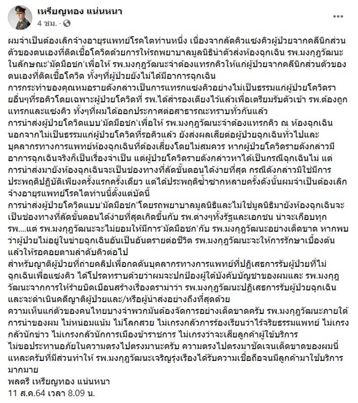 หมอเหรียญทอง แน่นหนา