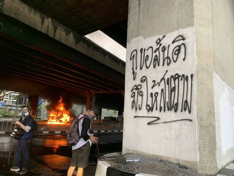 ม็อบทะลุฟ้า