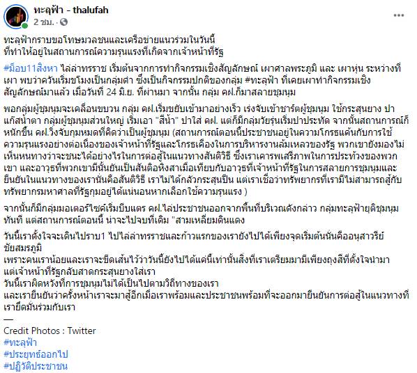 ม็อบทะลุฟ้า