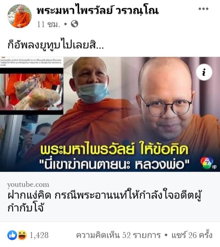 พระมหาไพรวัลย์