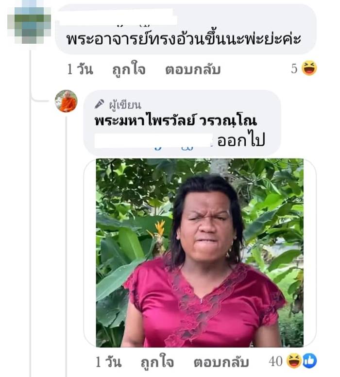 พระมหาไพรวัลย์