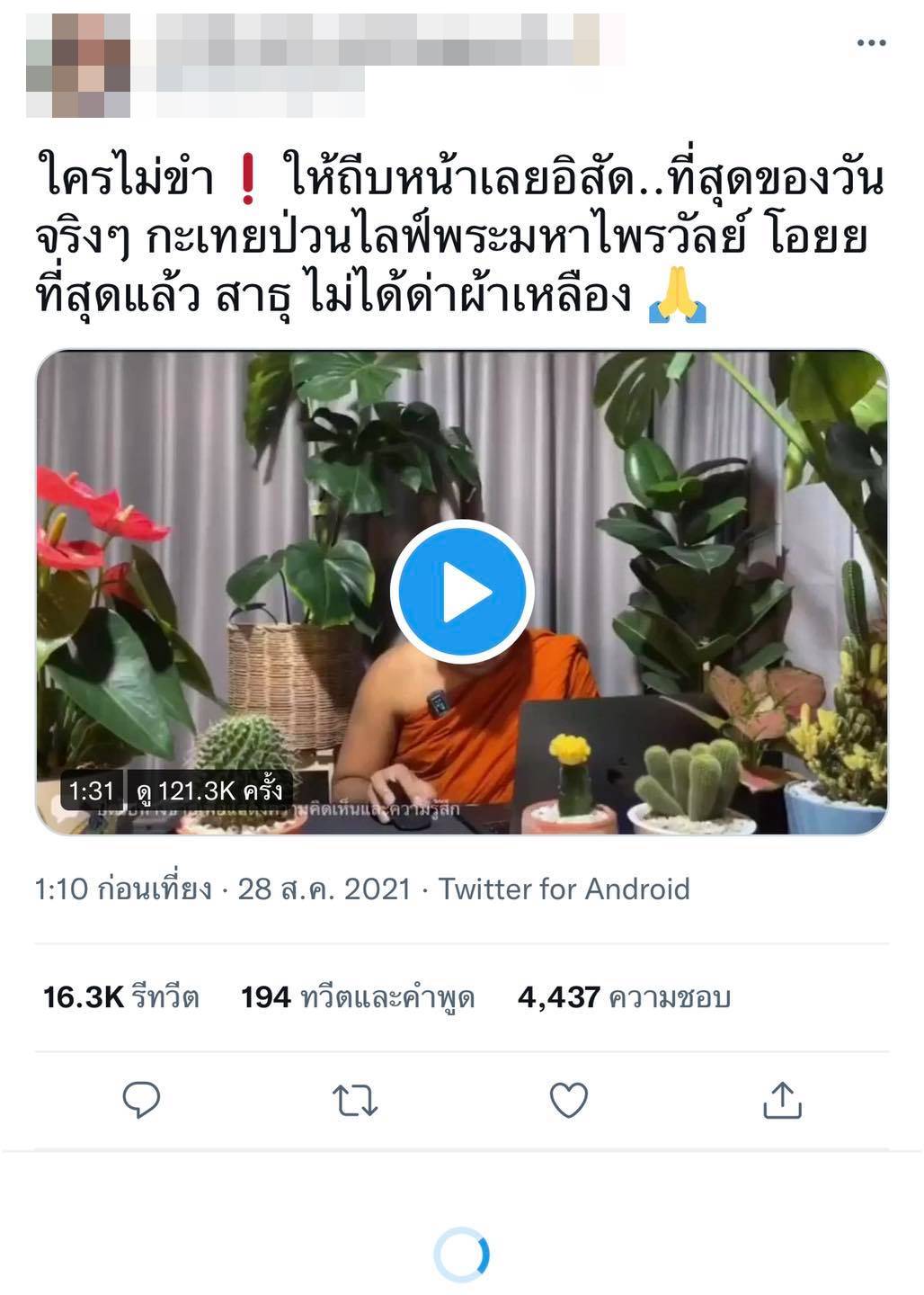 พระมหาไพรวัลย์