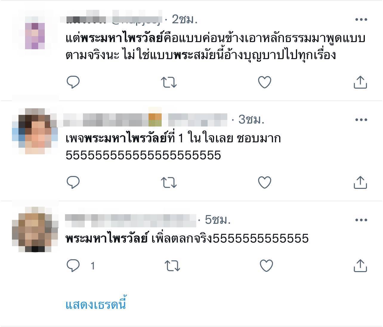 พระมหาไพรวัลย์