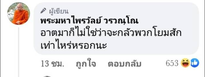 พระมหาไพรวัลย์